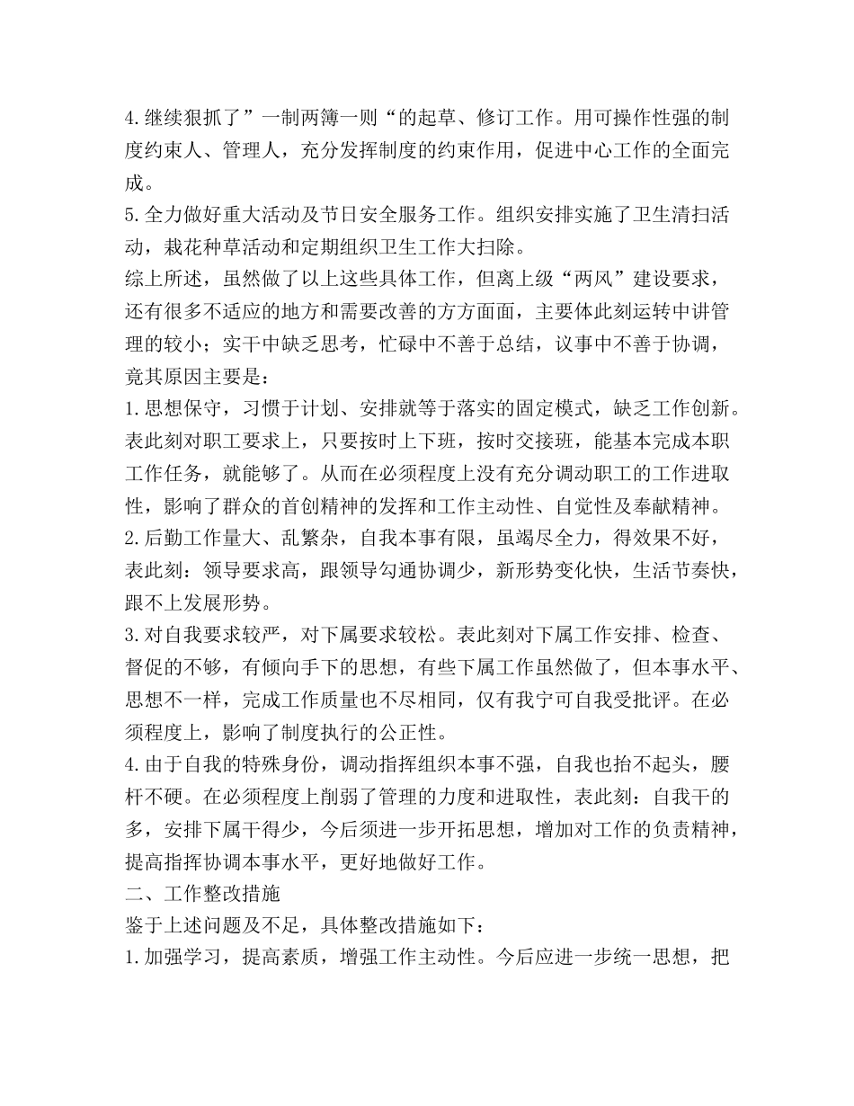 后勤工作总结,优选20篇 _第2页
