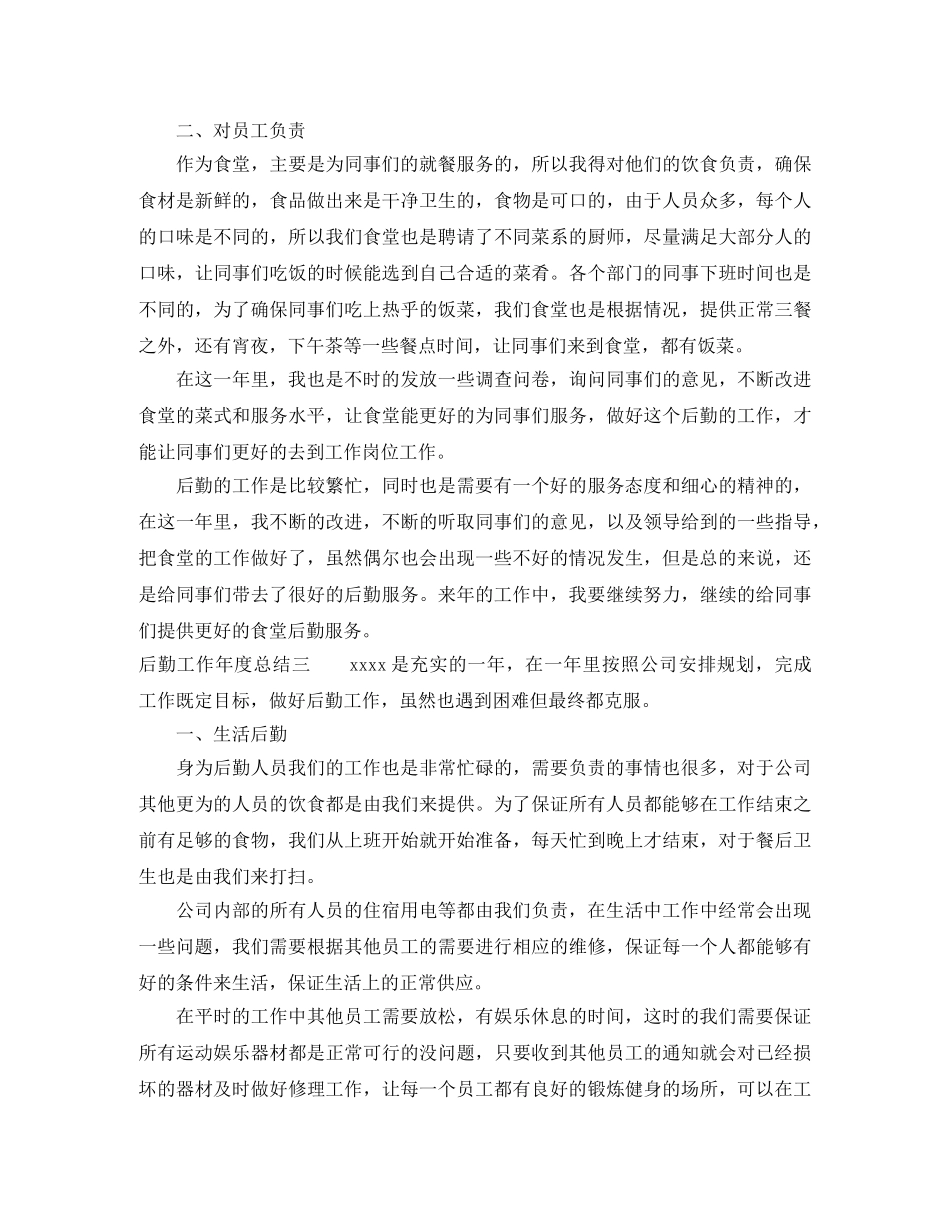 后勤工作年度总结 _第3页