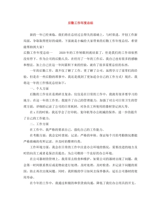 后勤工作年度总结 