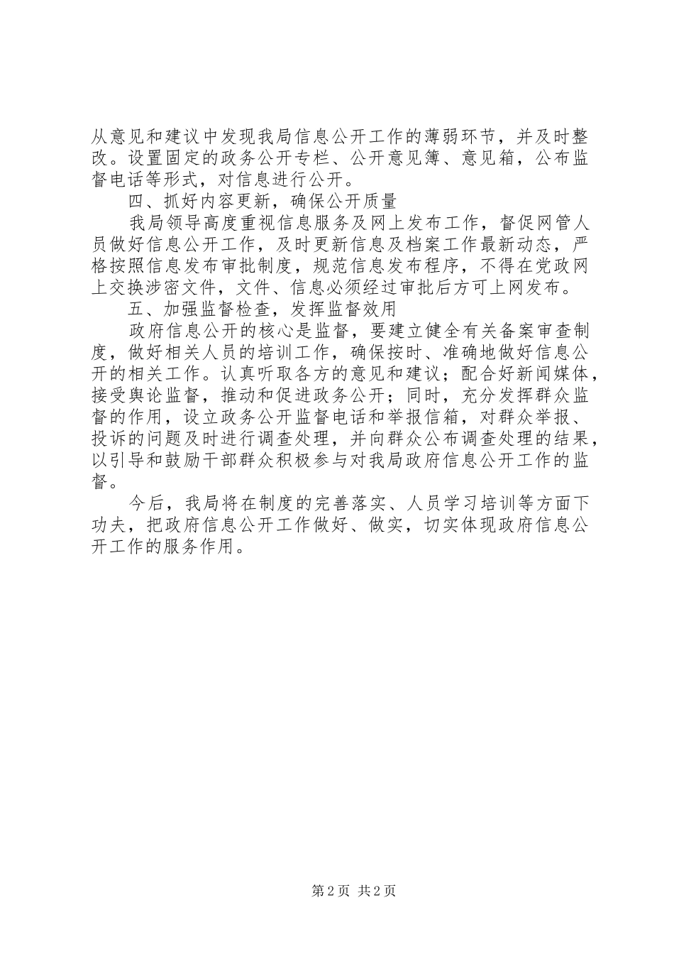 学习贯彻县政府信息公开工作会精神的情况汇报_第2页