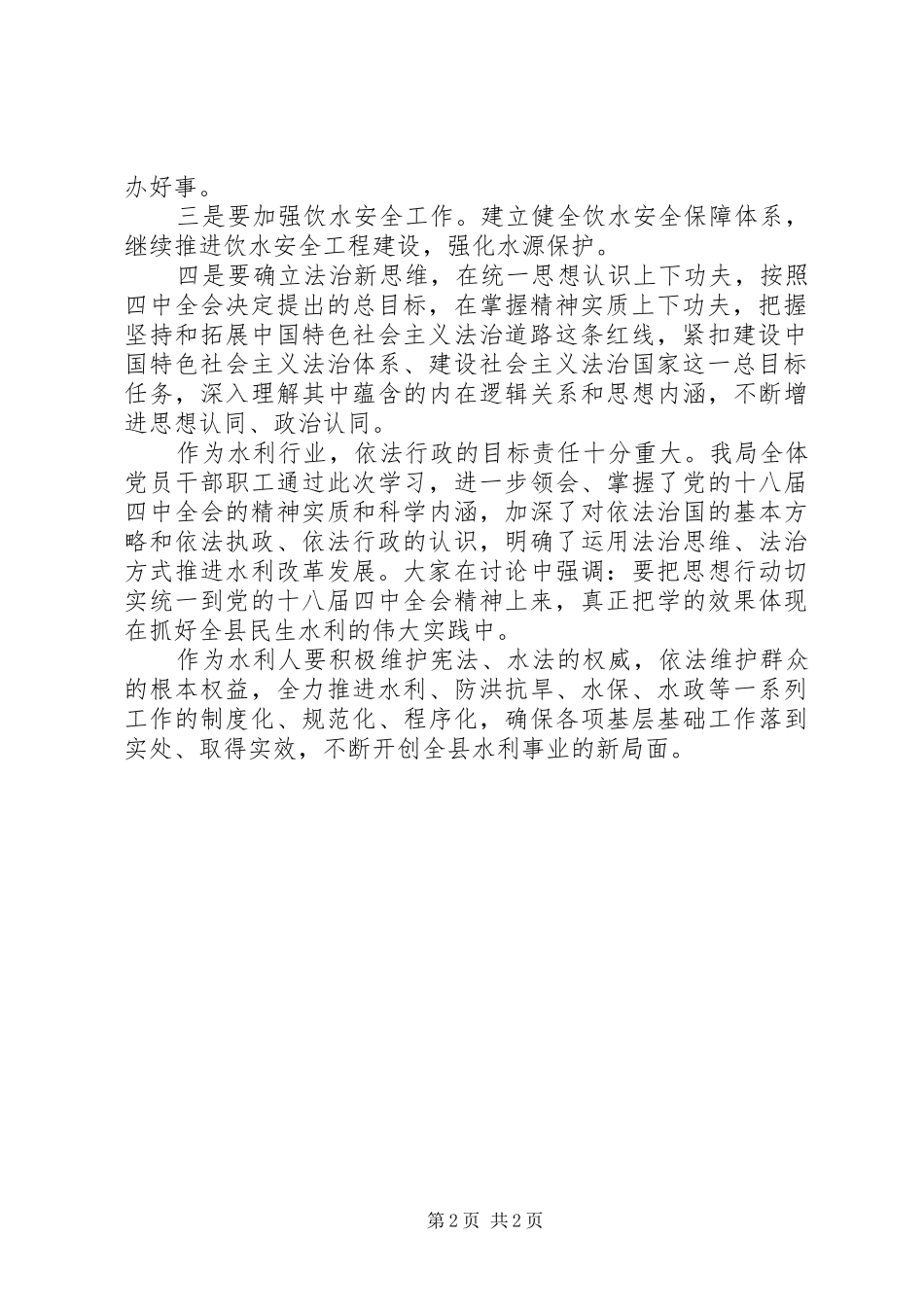 学习贯彻十八届四中全会工作汇报_第2页