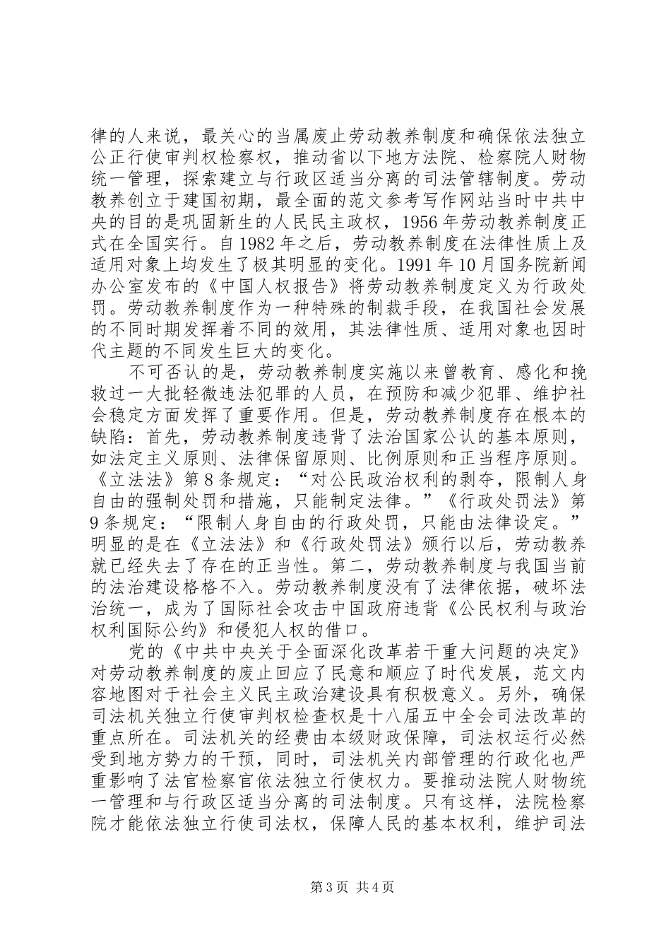 学习贯彻十八届五中全会精神思想汇报_第3页