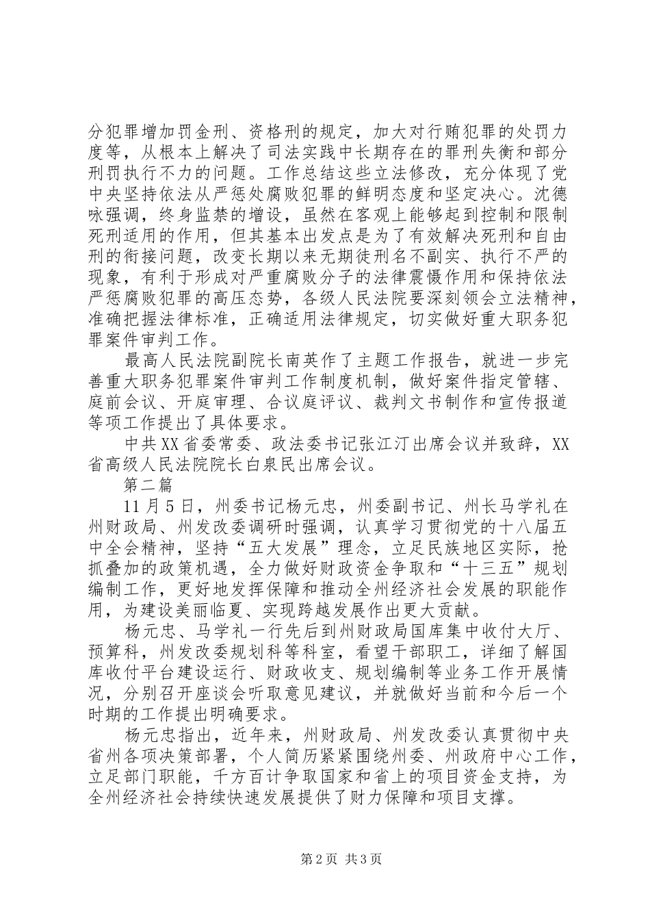 学习贯彻十八届五中全会精神汇报_第2页