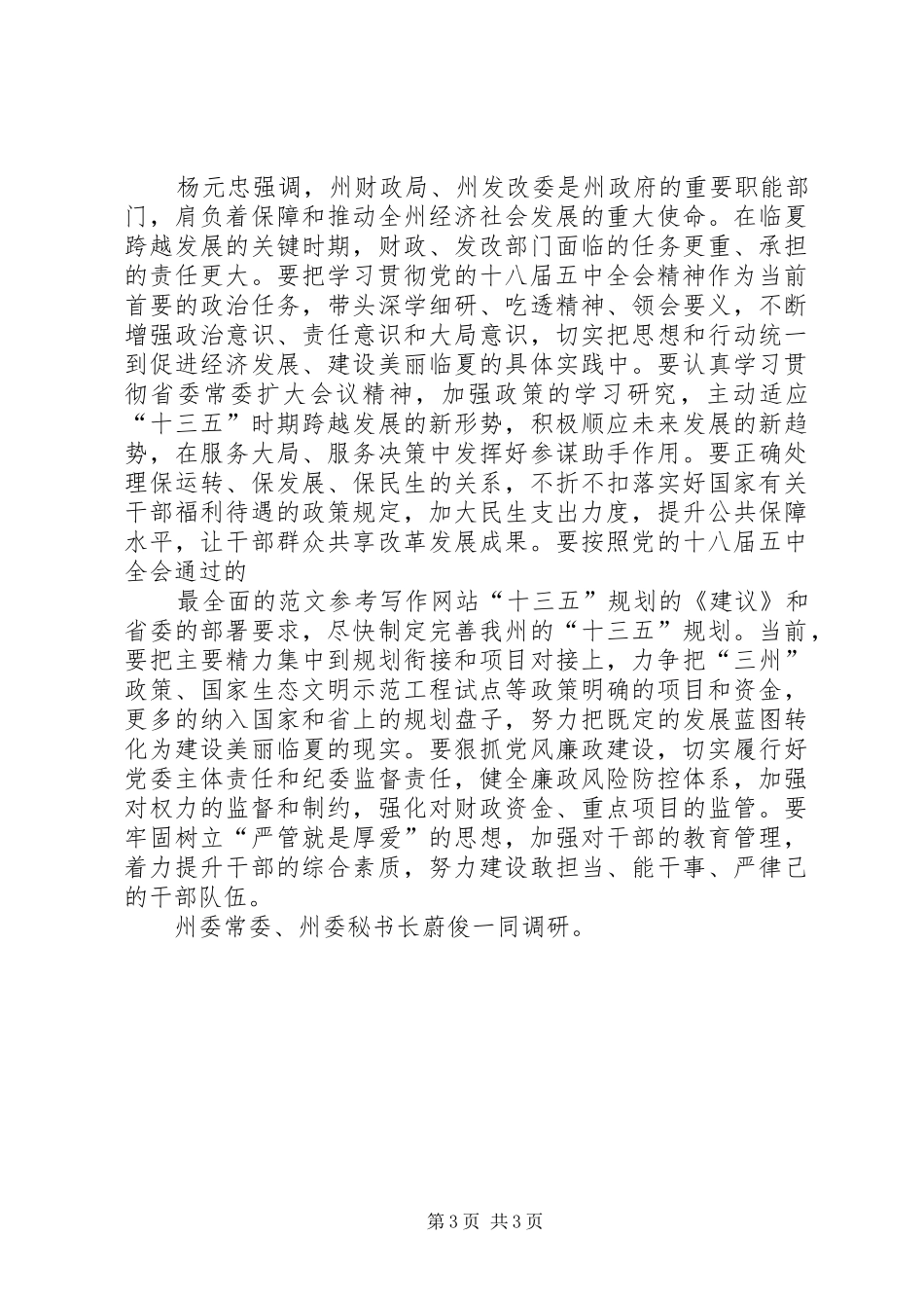 学习贯彻十八届五中全会精神汇报_第3页