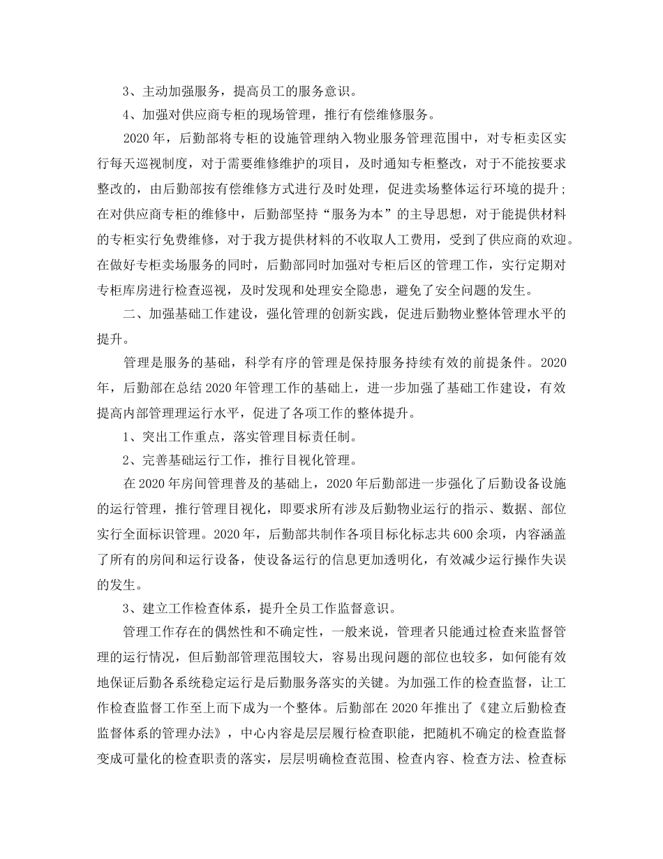 后勤工作人员的年终工作总结范本 _第2页