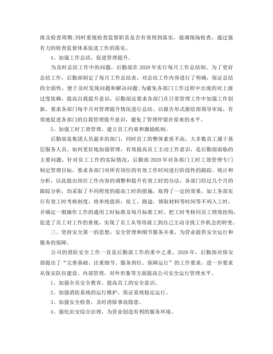 后勤工作人员的年终工作总结范本 _第3页