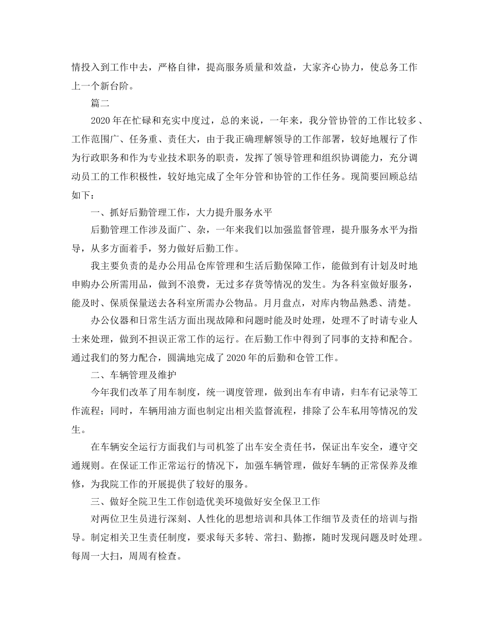 后勤工作人员年终总结三篇 _第3页