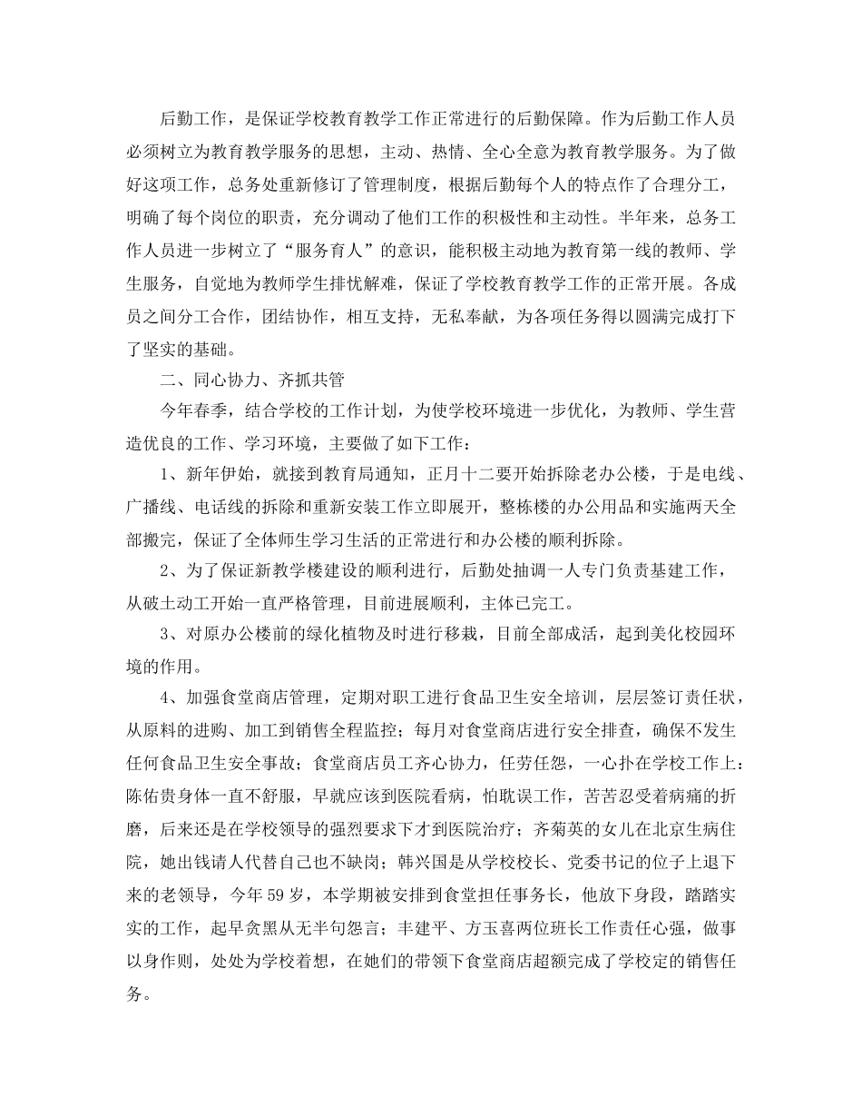 后勤工作人员个人总结三篇 _第3页