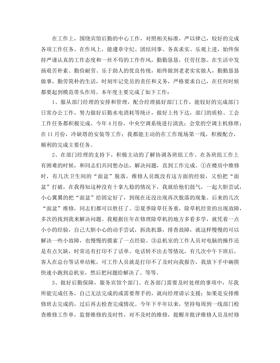 后勤工作人员个人总结三篇2 _第2页