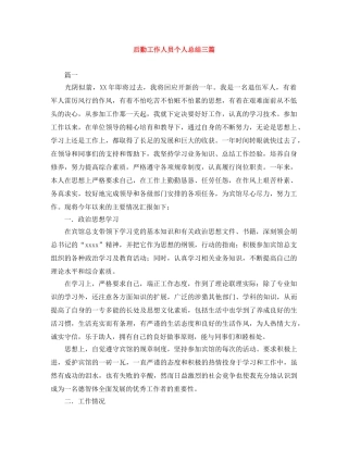 后勤工作人员个人总结三篇2 