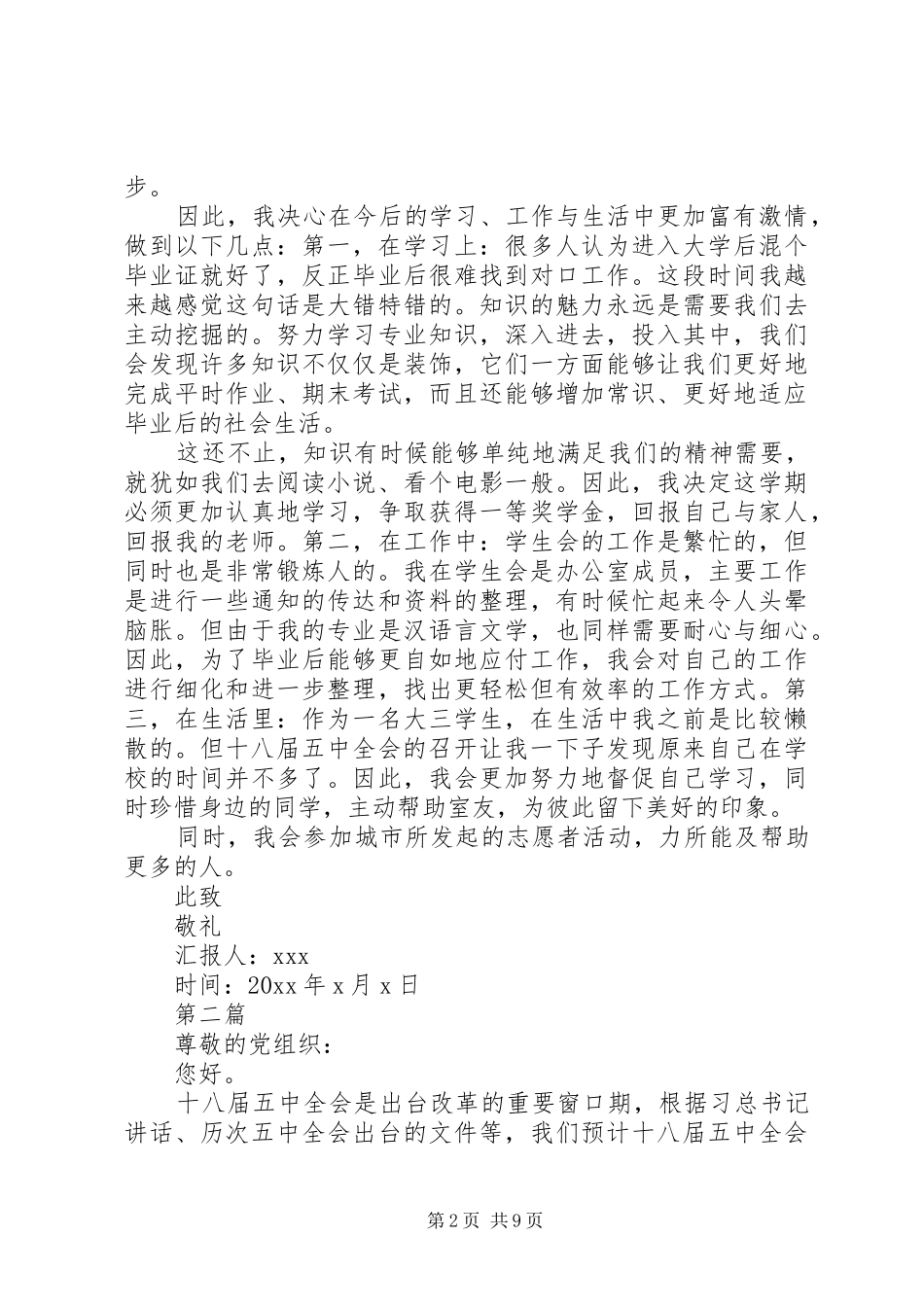 学习贯彻十八届五中全会精神思想汇报5篇_第2页