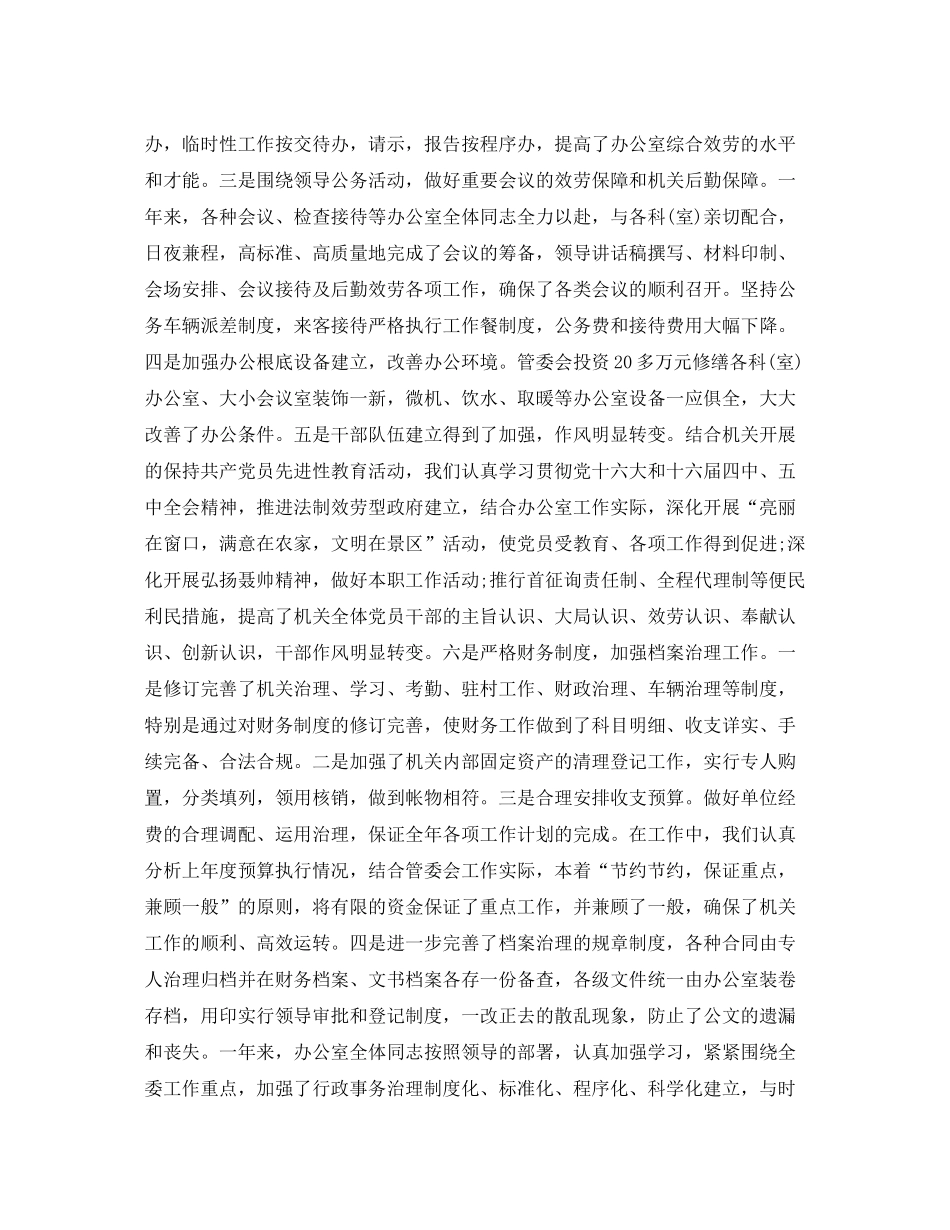 办公室工作参考总结旅游区管委会办公室工作参考总结_第2页