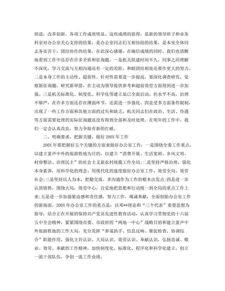 办公室工作参考总结旅游区管委会办公室工作参考总结_第3页
