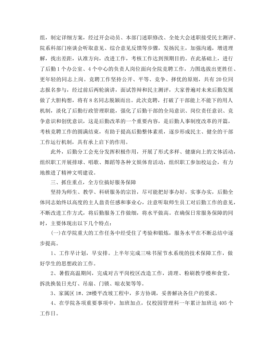 后勤工作个人成绩总结 _第2页