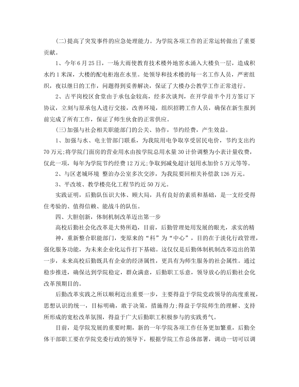 后勤工作个人成绩总结 _第3页