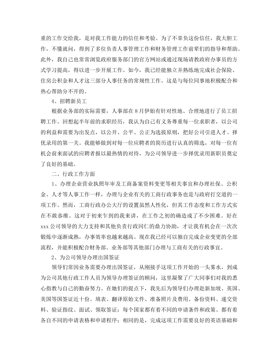 后勤工作人员年终总结范文三篇 _第2页