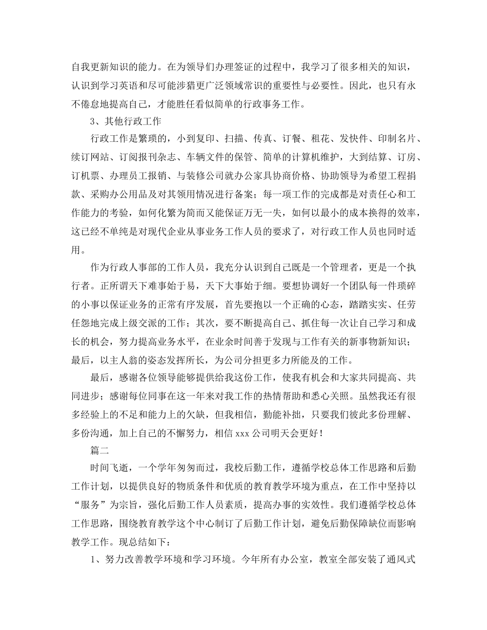 后勤工作人员年终总结范文三篇 _第3页