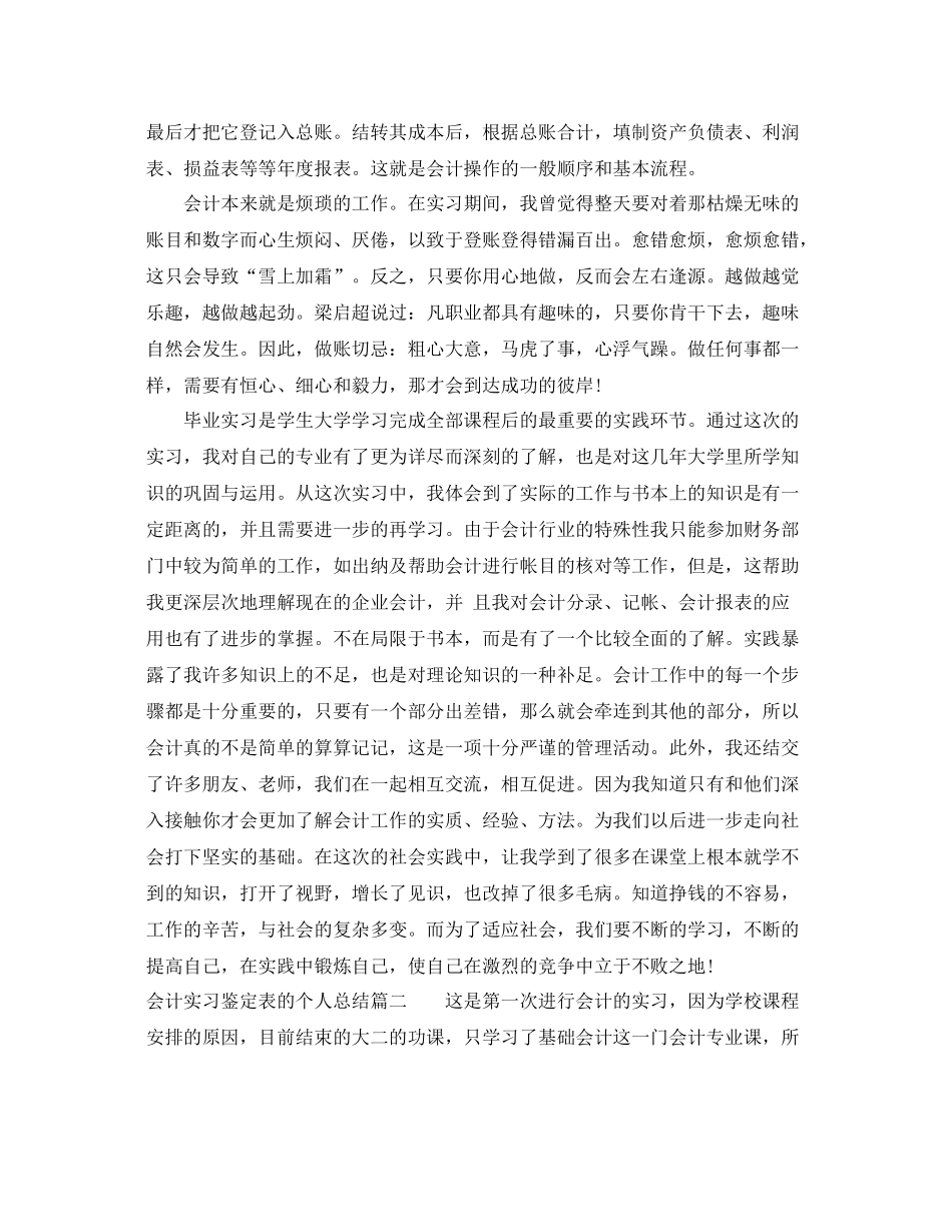 会计实习鉴定表的个人总结_第3页