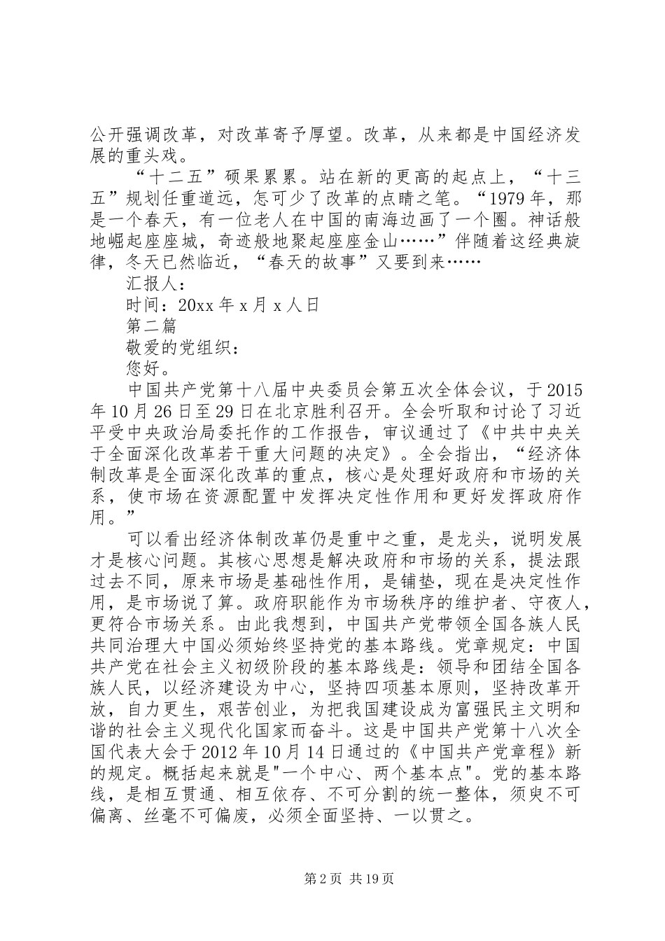 学习贯彻十八届五中全会思想汇报参考10篇_第2页