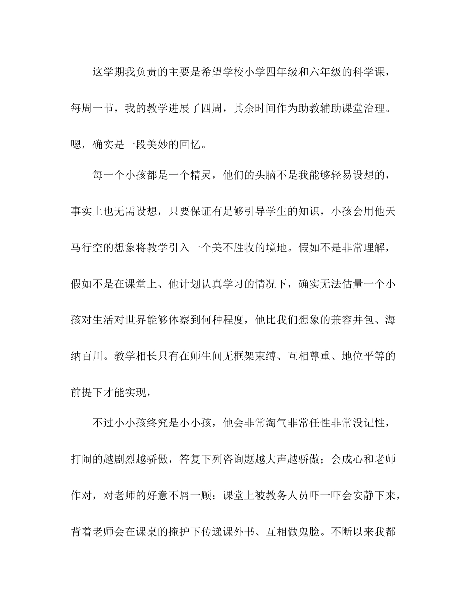 师范生职前教师教学工作参考总结（通用）_第2页