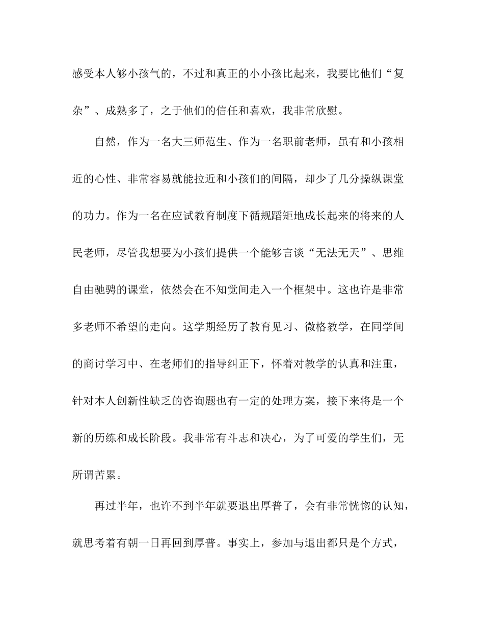 师范生职前教师教学工作参考总结（通用）_第3页