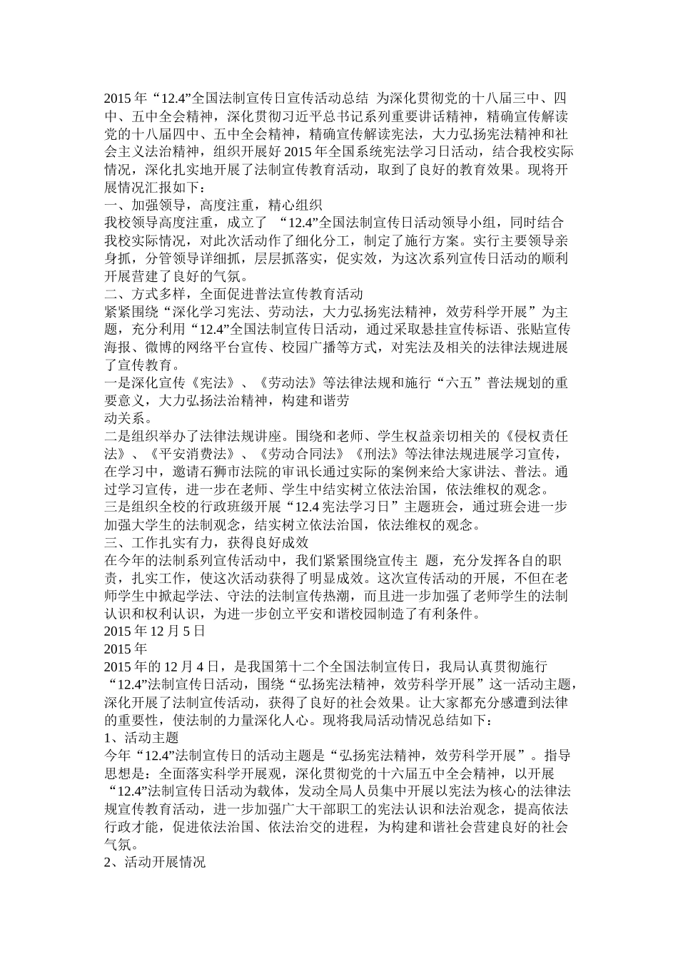 124法制宣传日总结_第1页