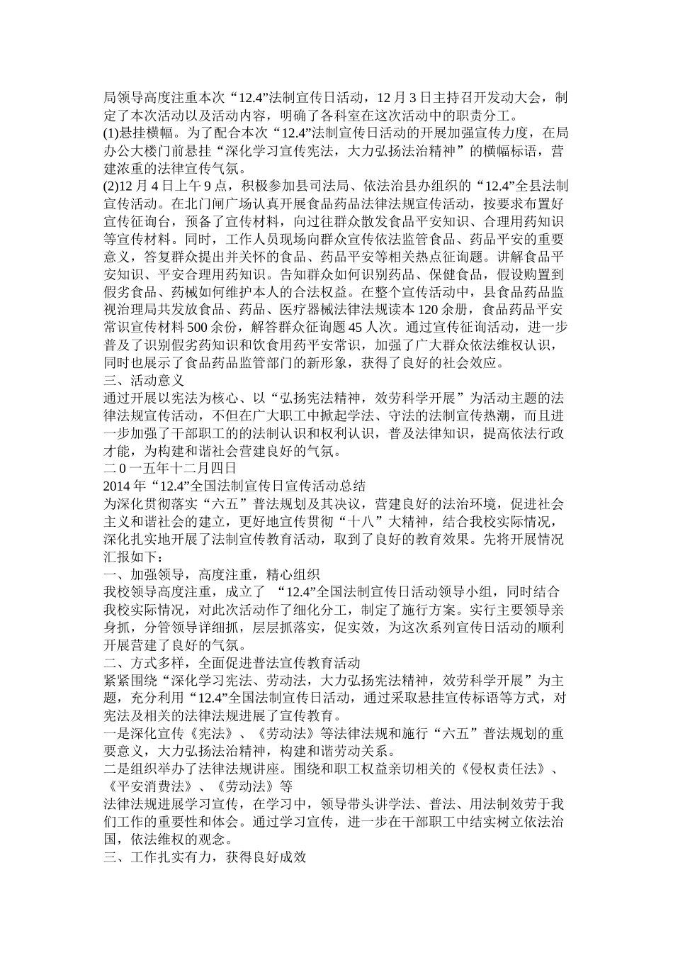 124法制宣传日总结_第2页