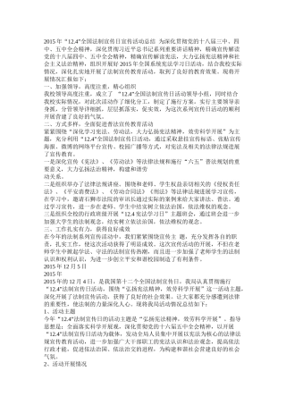 124法制宣传日总结