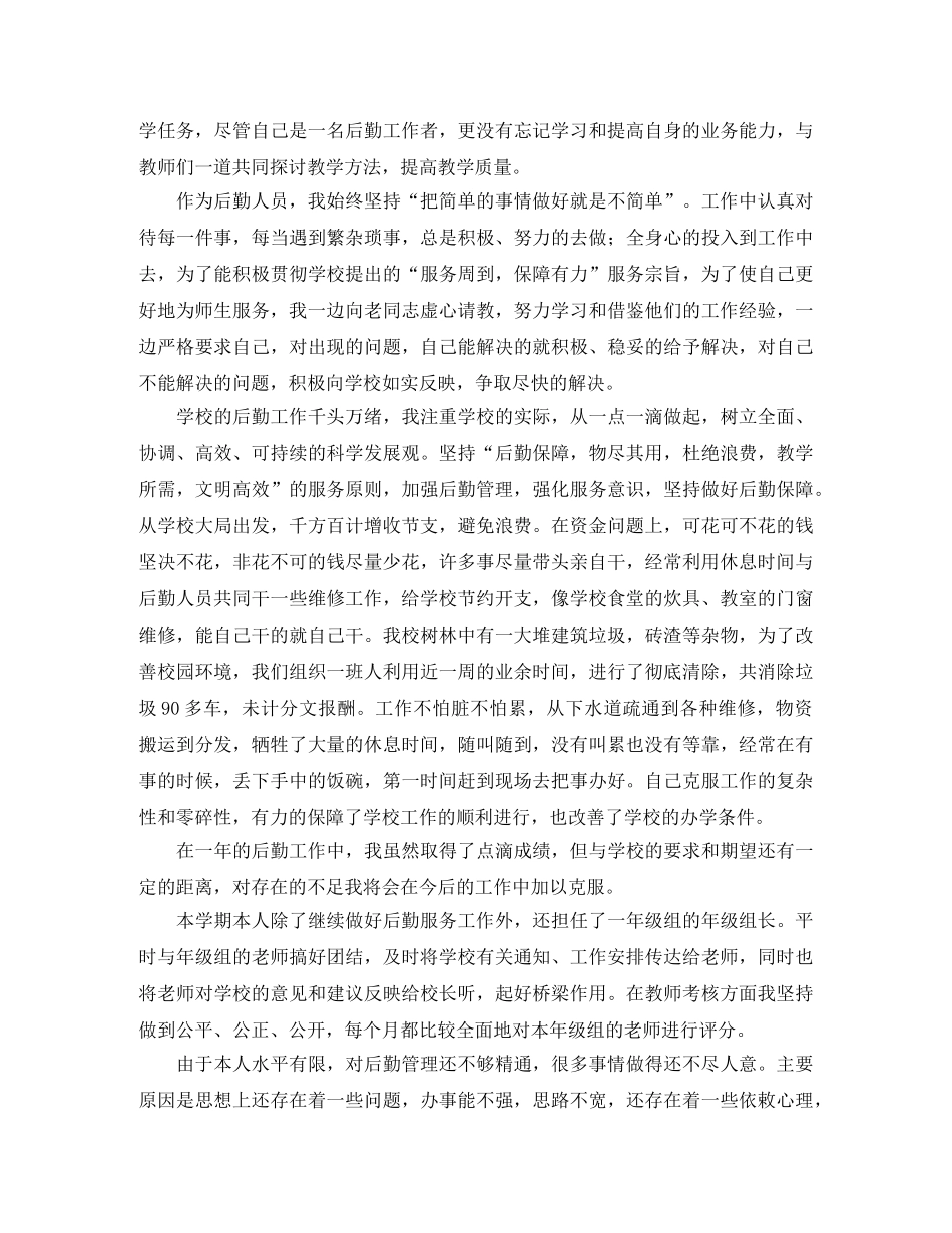 后勤工作个人总结范文三篇 _第3页