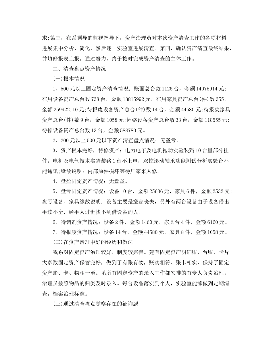 2021年工作参考总结资产清查工作参考总结_第3页