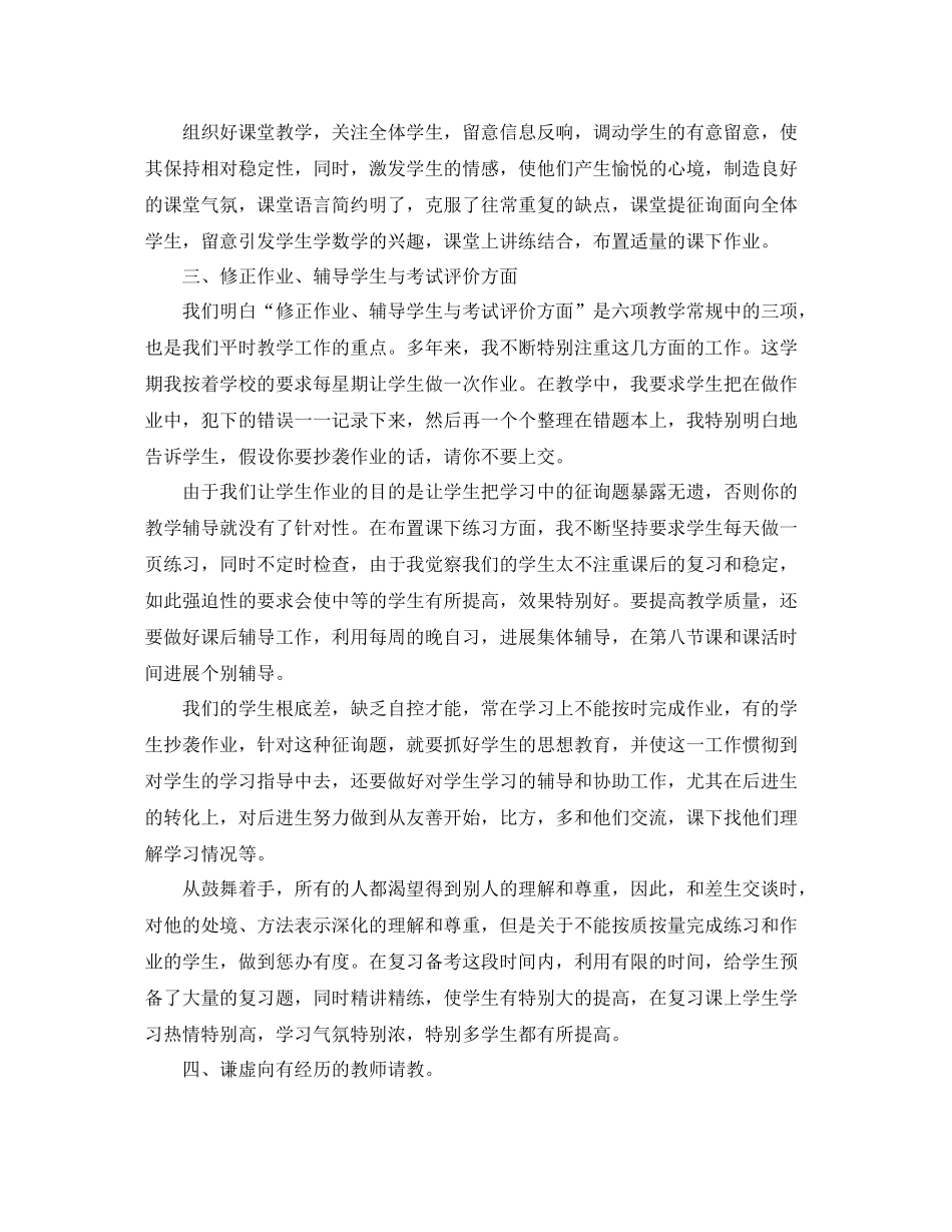 2021年高中数学教师个人工作参考总结_第2页