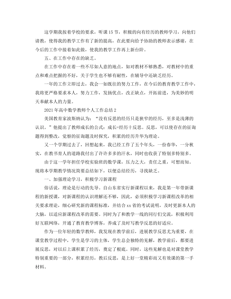 2021年高中数学教师个人工作参考总结_第3页