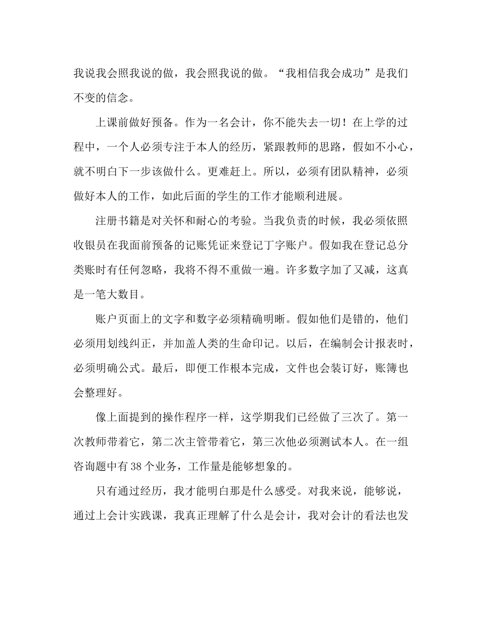 会计实训参考总结范文（通用）_第2页