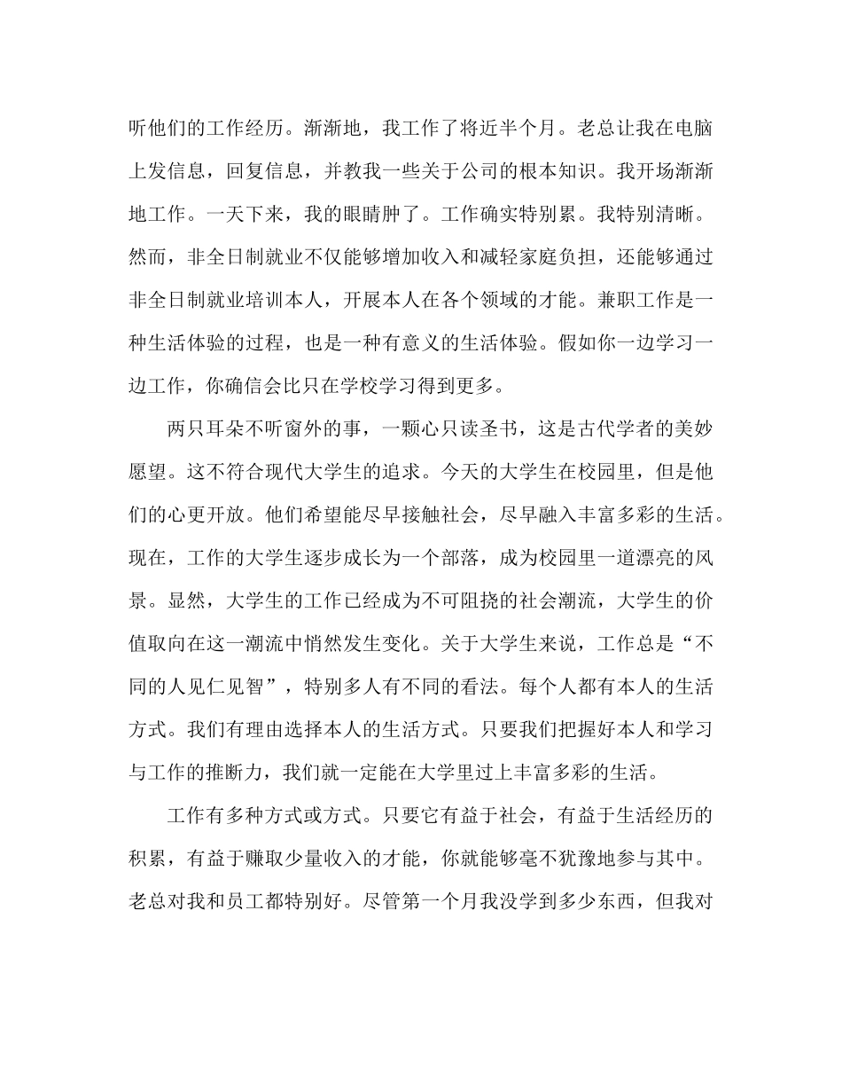 服装销售工作参考总结范文（通用）_第2页