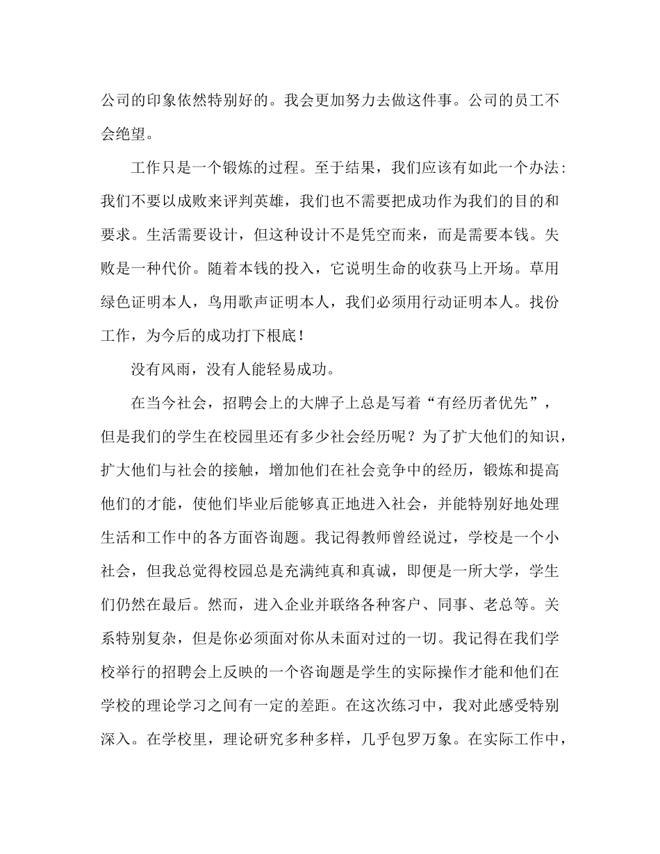 服装销售工作参考总结范文（通用）_第3页