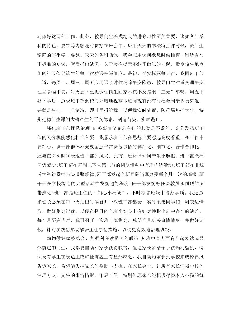 2021年班级工作参考总结范文4篇_第2页