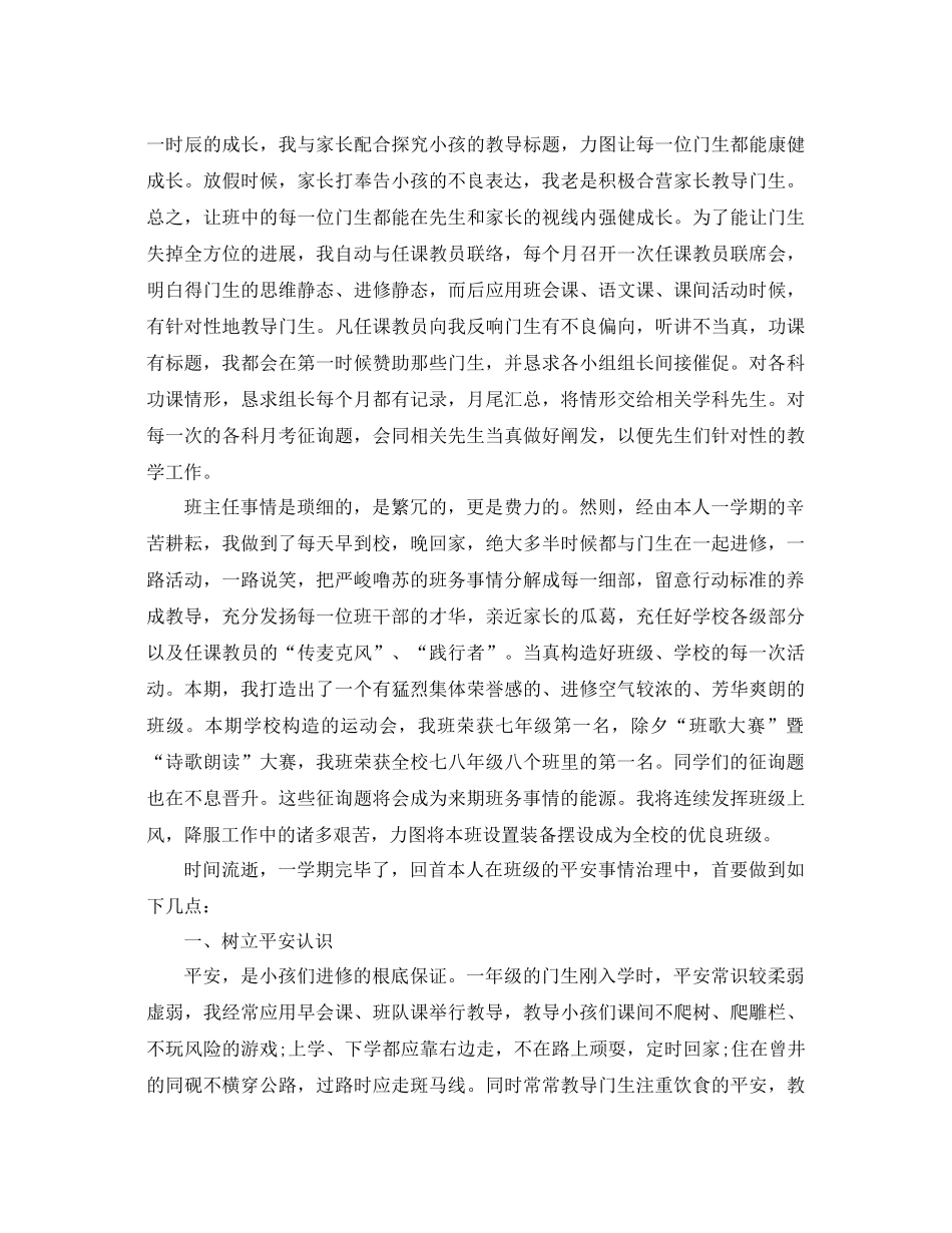 2021年班级工作参考总结范文4篇_第3页