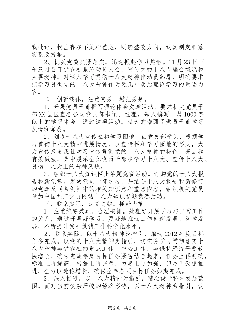 学习贯彻十八大精神汇报_第2页