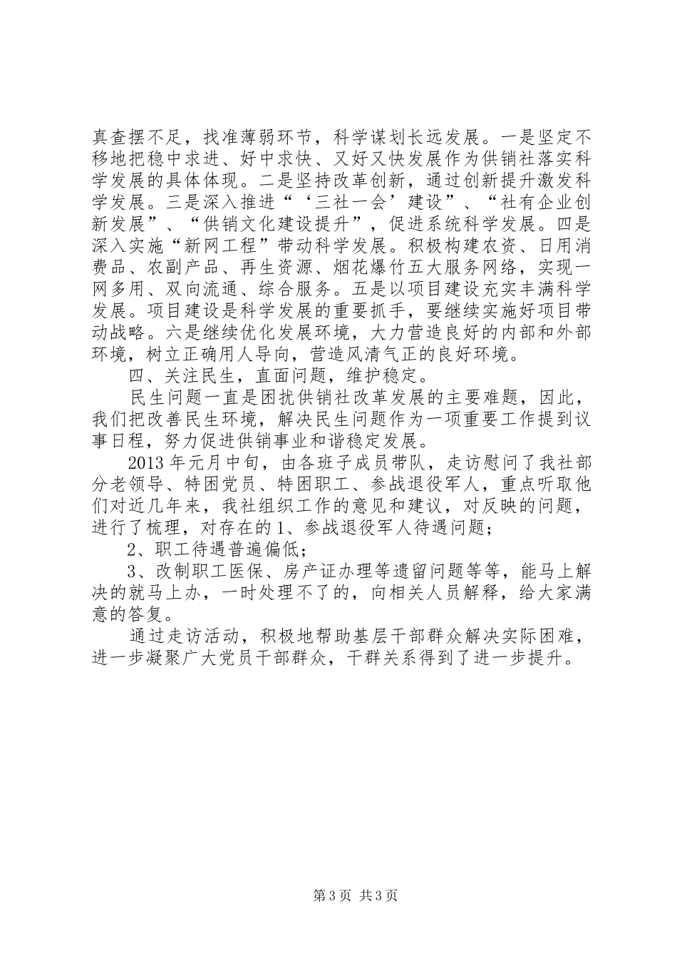 学习贯彻十八大精神汇报_第3页