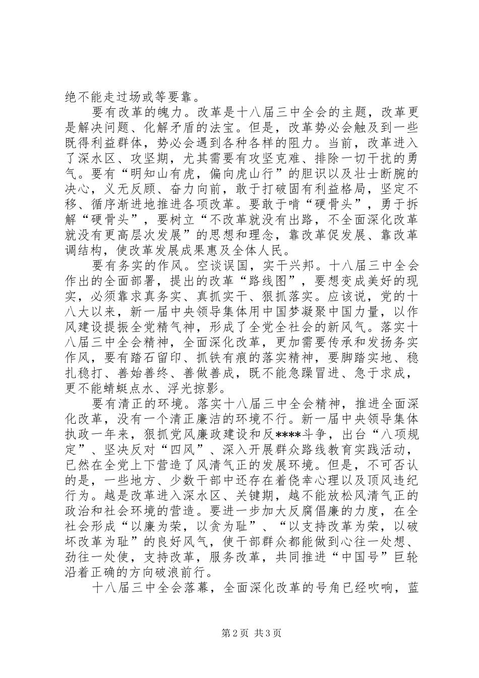 学习贯彻十八届三中全会精神思想汇报_第2页