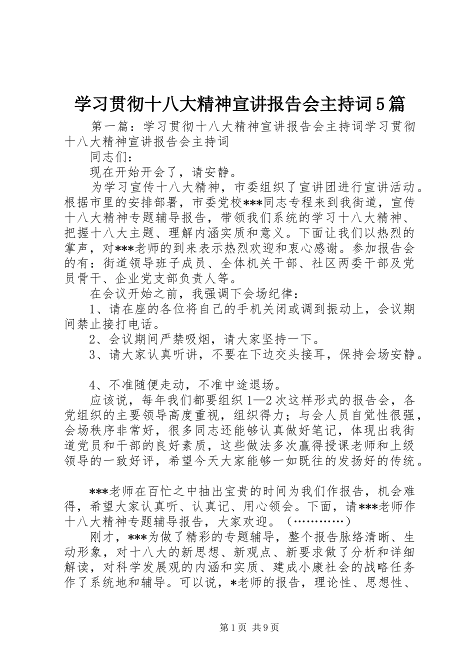 学习贯彻十八大精神宣讲报告会主持词5篇_第1页