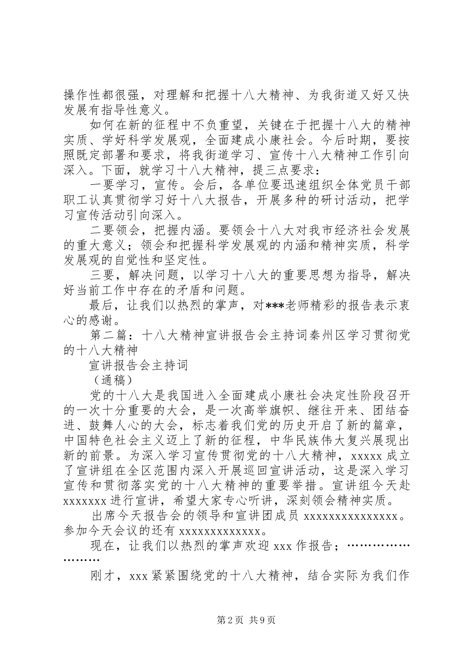 学习贯彻十八大精神宣讲报告会主持词5篇_第2页