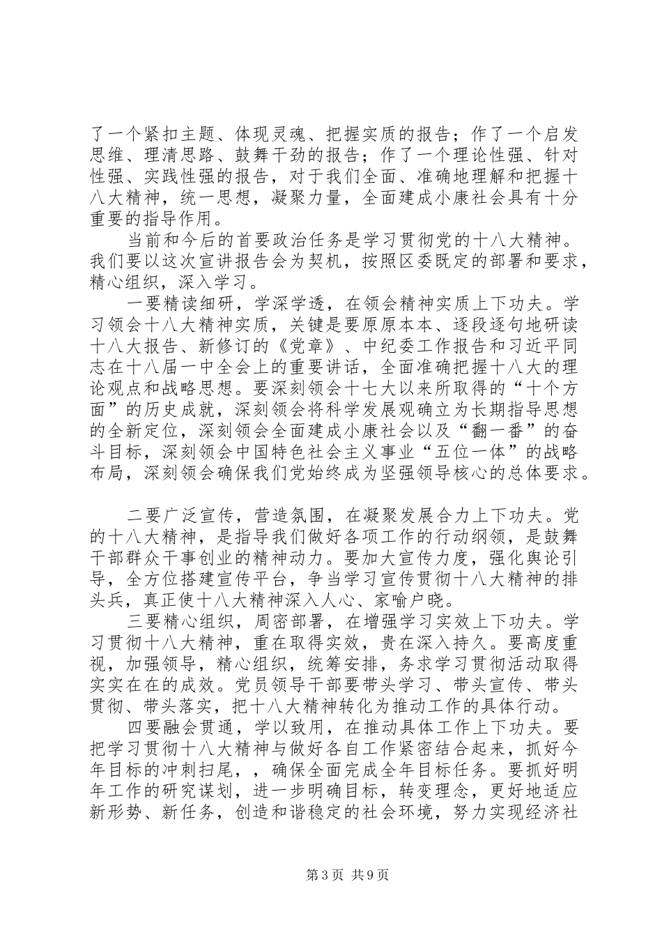 学习贯彻十八大精神宣讲报告会主持词5篇_第3页