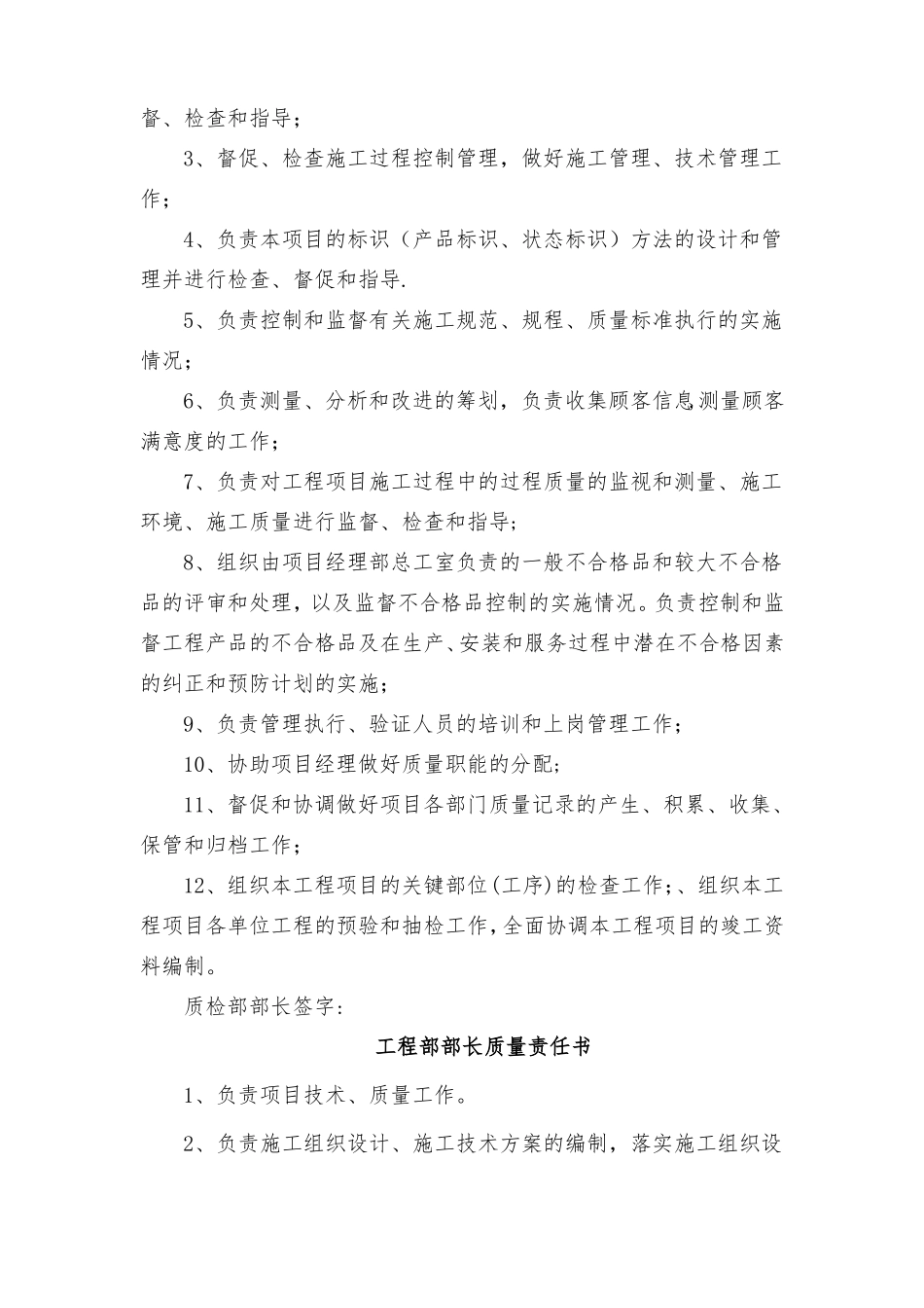 项目部质量责任书_第2页