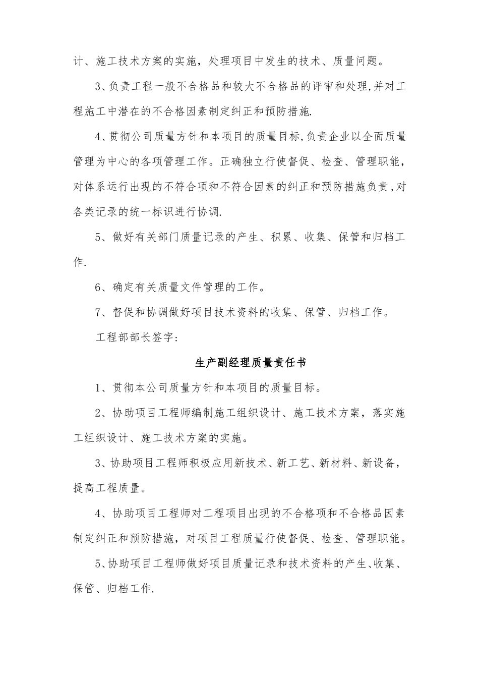 项目部质量责任书_第3页