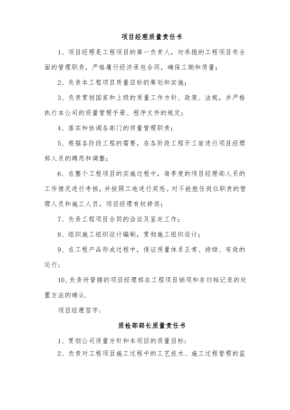 项目部质量责任书