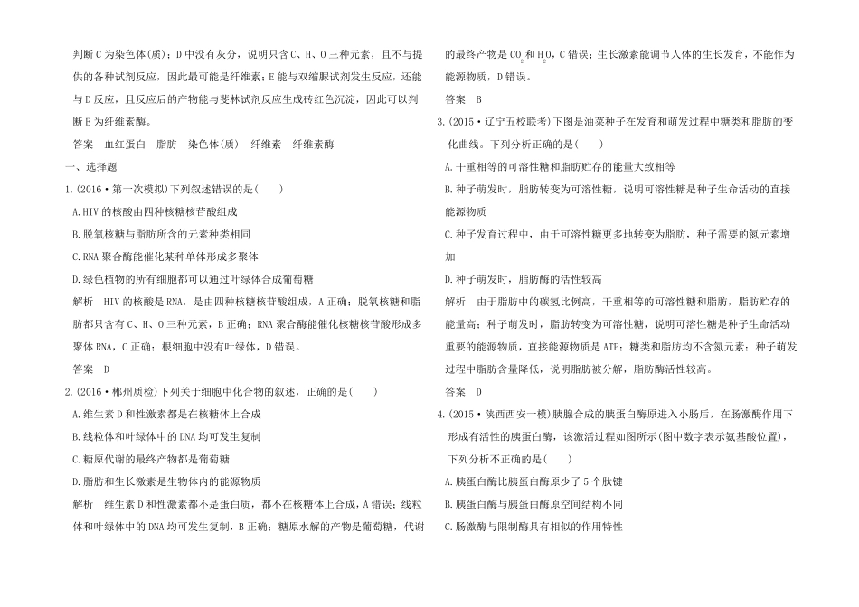 高考生物一轮总复习模拟创题1细胞的分子组成_第3页