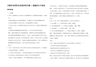 高考生物一轮总复习模拟创题1细胞的分子组成