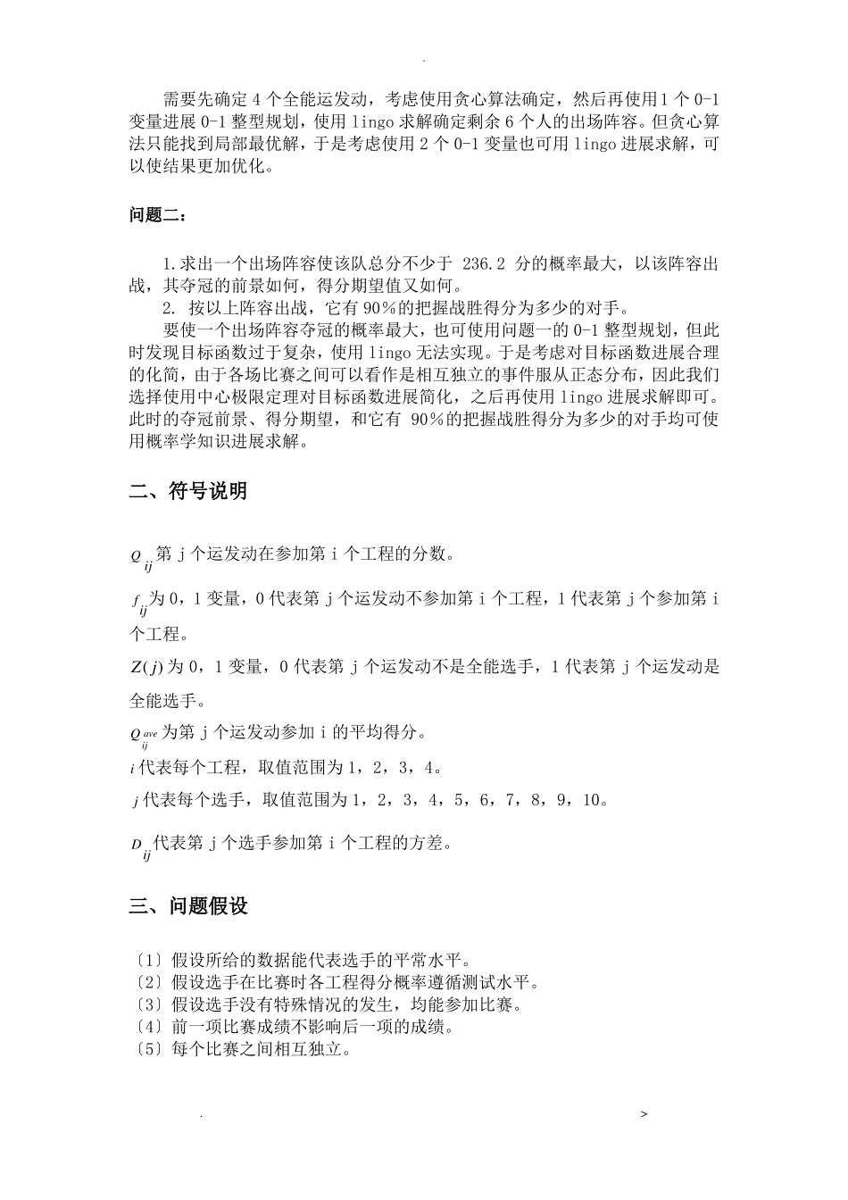 数学建模最佳阵容问题附程序代码_第2页