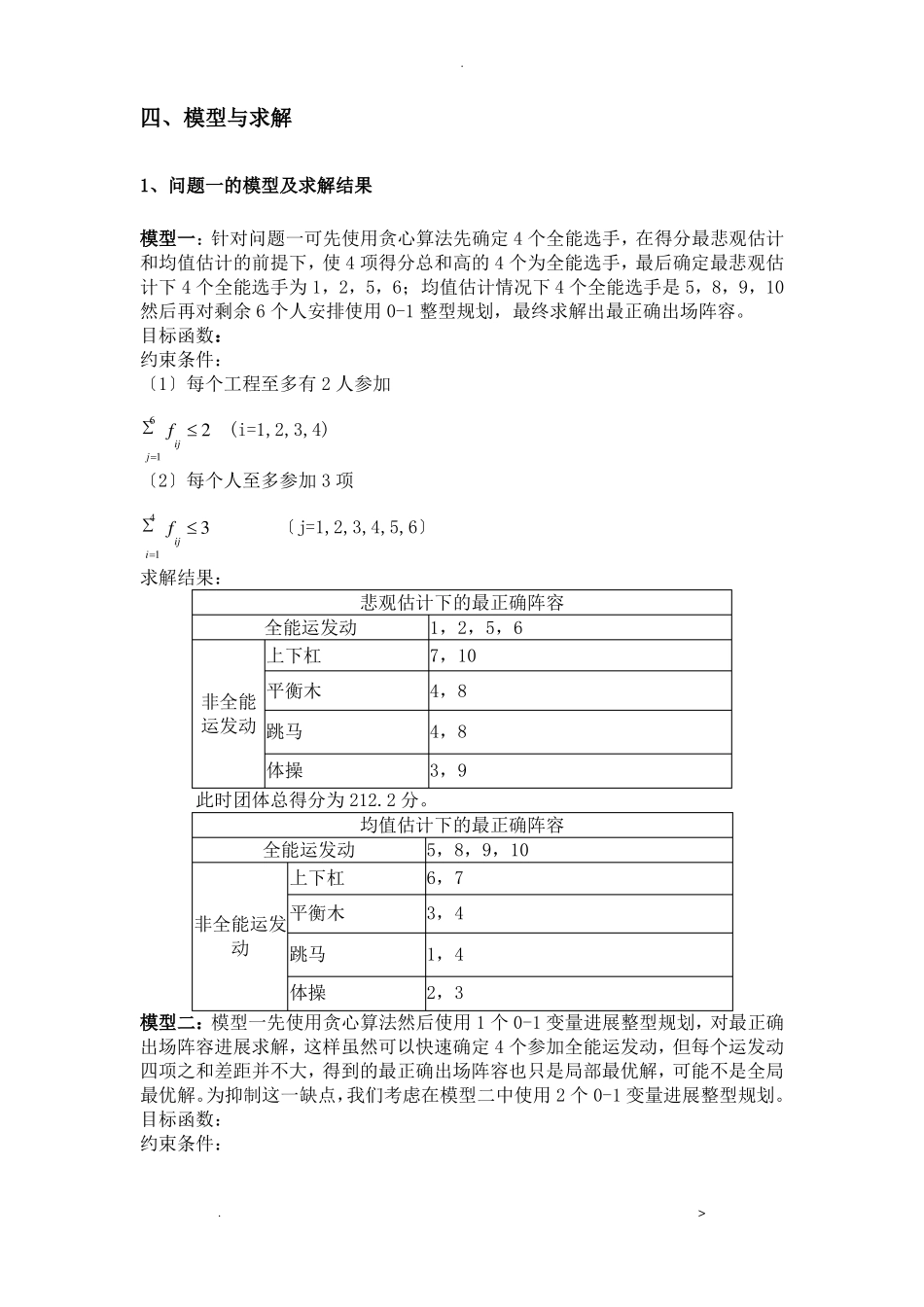 数学建模最佳阵容问题附程序代码_第3页